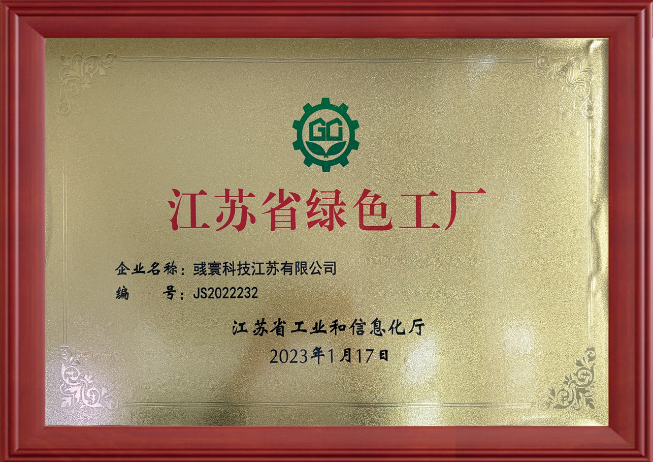 彧寰科技江蘇有限公司