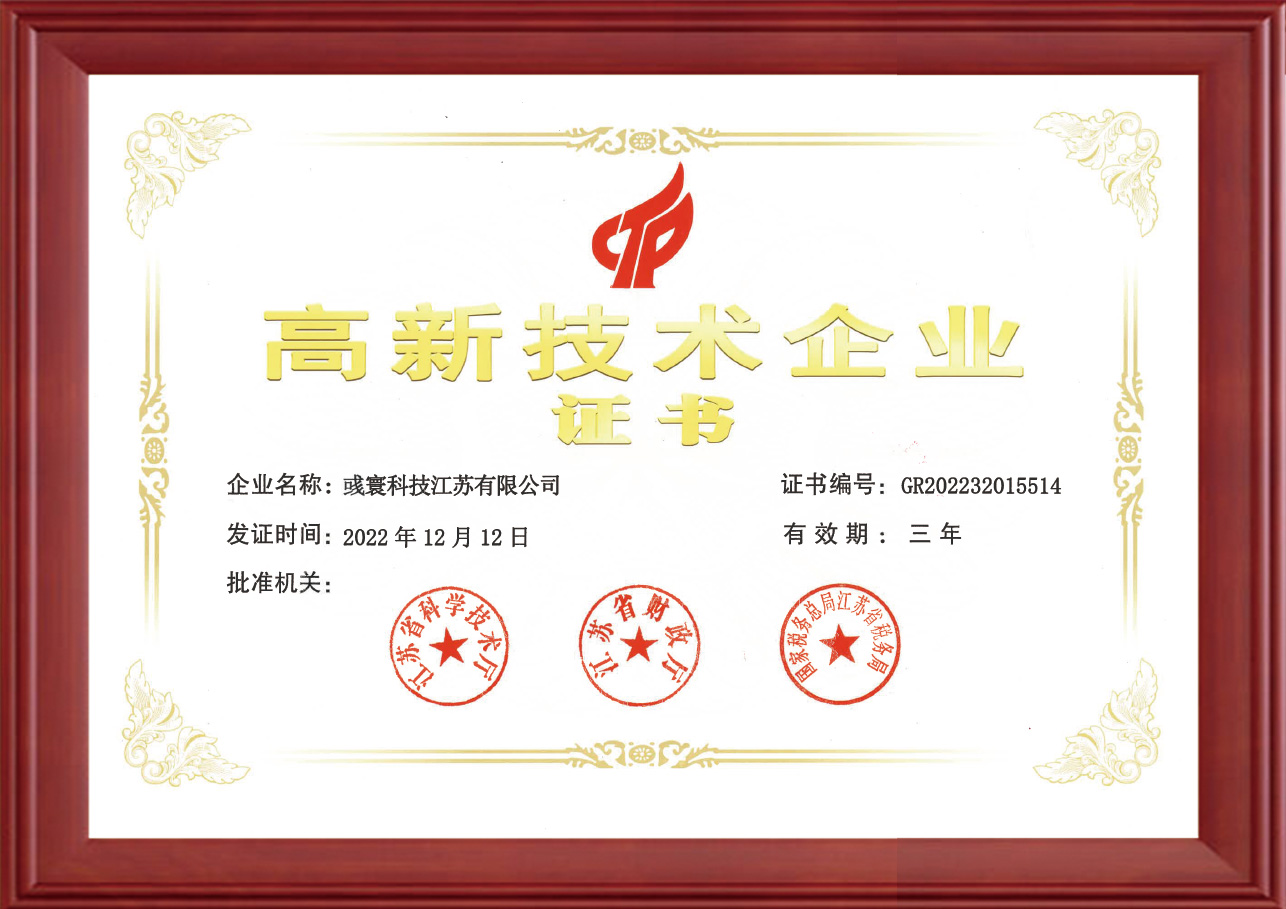 彧寰科技江蘇有限公司